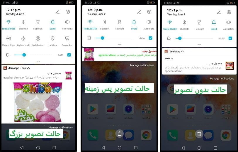 نوتیفیکیشن پیشرفته