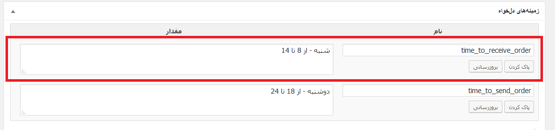 زمان دریافت سفارش