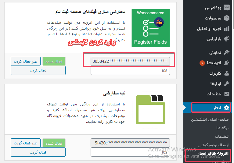 ویرایش فیلدهای ثبت نام