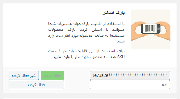 Barcode reader plugin