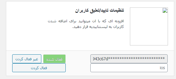 تایید و تعلیق کاربران