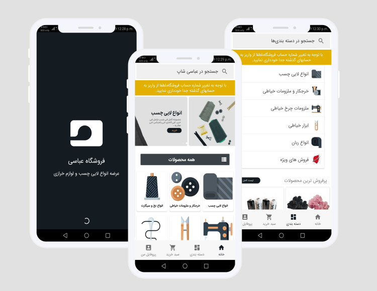 طراحی اپلیکیشن فروشگاهی
